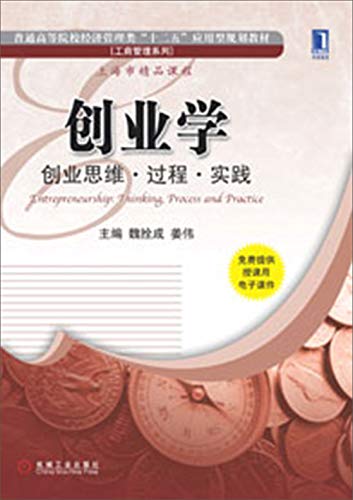 Stock image for Entrepreneurship - entrepreneurial thinking process. Practice(Chinese Edition) for sale by liu xing