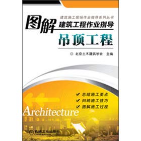 Imagen de archivo de Of construction site work instructions series: graphic architectural engineering job guidance and ceiling works(Chinese Edition) a la venta por liu xing