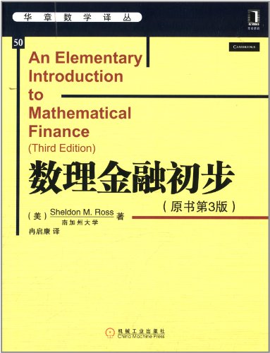 Imagen de archivo de The China Chapter mathematical Renditions: mathematical version 3 of the preliminary financial (book)(Chinese Edition) a la venta por Books From California