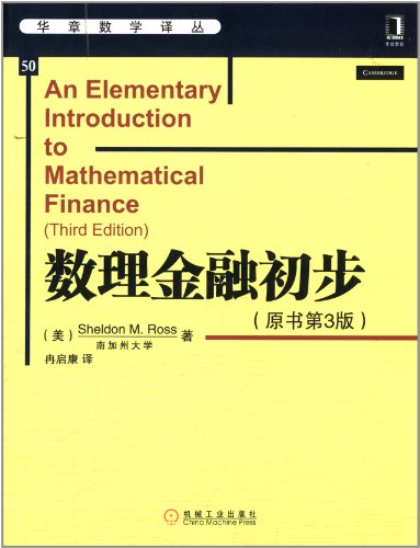 9787111411093: The China Chapter mathematical Renditions: mathematical version 3 of the preliminary financial (book)(Chinese Edition)