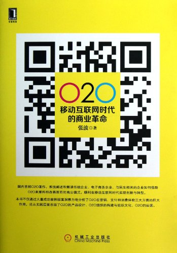 Stock image for 020: Commercial Revolution in The Mobile Internet Era (Chinese Edition) for sale by Wonder Book