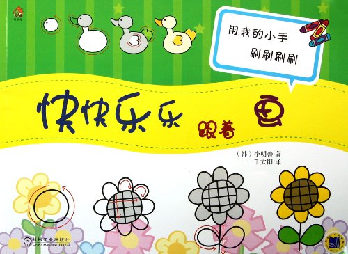 9787111412243: Learn Painting Happily (Chinese Edition)