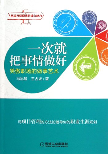 9787111412441: Do Thing Rightly One Time (Chinese Edition)