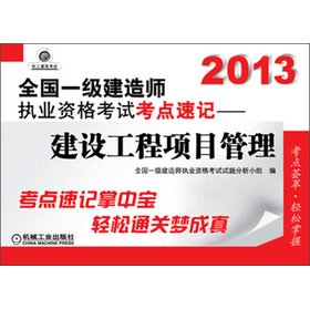 Imagen de archivo de 2013 a National Constructor Qualification Tests centers the shorthand: construction project management(Chinese Edition) a la venta por liu xing