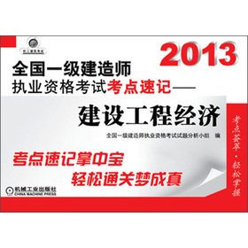 Imagen de archivo de 2013 a National Constructor Qualification Tests centers shorthand: construction engineering economic(Chinese Edition) a la venta por liu xing