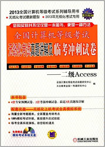 Immagine dell'editore per NCRE the paperless examination of the perfect combination to explain and Linkao sprint papers: two Access (with CD 1)(Chinese Edition) venduto da liu xing