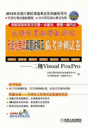 Immagine dell'editore per National Computer Rank Examination (with CD-ROM a paperless examination of the perfect combination to explain and Linkao sprint papers: two the Visual FoxPro)(Chinese Edition) venduto da liu xing
