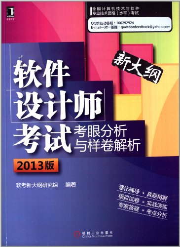Imagen de archivo de Software designer exam test eye analysis and sample volume resolution (2013 Edition) (New Syllabus)(Chinese Edition) a la venta por liu xing