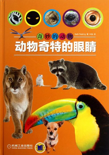 9787111413875: The Queer Eyes of Animals (Chinese Edition)