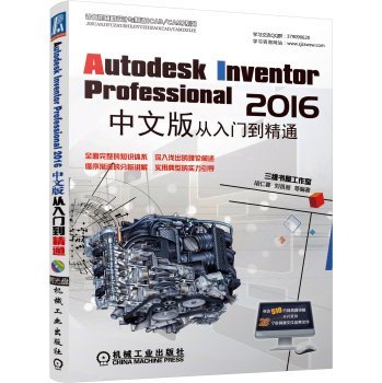 9787111415176: Autodesk Inventor Professional 2016中文版从入门到精通 9787111415176 胡仁喜 机械工业出版社