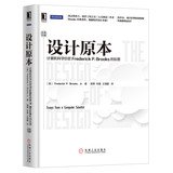 The Design of Design(Chinese Edition) - MEI ]Frederick P. Brooks . Jr.