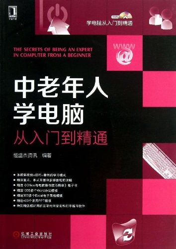 Imagen de archivo de Books 9787111418764 Genuine elderly learn computer from entry to the master(Chinese Edition) a la venta por liu xing