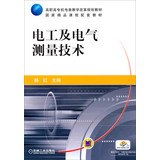 9787111421627: Higher market Electromechanics teaching reform planning materials national quality courses supporting materials : electricians and electrical measurement techniques(Chinese Edition)