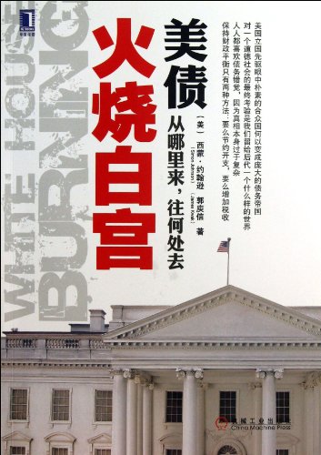 9787111422792: The White House on FireHow to Deal with Americas National Debt (Chinese Edition)