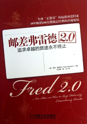 9787111426356: Fred 2.0: New Ideas on How to Keep Delivering Extraordinary Results (Chinese Edition)