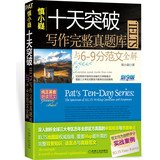 Beispielbild fr Little Shen Yi : ten days on IELTS Writing complete break with 6-9 minute essay exam really wide solution ( sword 9th Edition ) ( donated portable learning Volume + pure English sound aloud download card )(Chinese Edition) zum Verkauf von HPB-Red