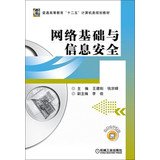 9787111434443: Network infrastructure and information security higher education second five planning materials on computer(Chinese Edition)