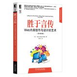 9787111434986: Letting Go of the Words: Writing Web Content that Works(Chinese Edition)
