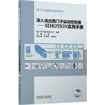 Imagen de archivo de Siemens layman motion controller - SIMOTION practical manual jyq(Chinese Edition) a la venta por liu xing