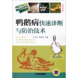 9787111437765: Efficient rich culture train: ducks and geese rapid disease diagnosis and prevention technology(Chinese Edition)