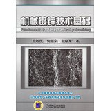 9787111441557: Mechanical galvanizing technology base(Chinese Edition)