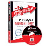 9787111444893: Win in e-commerce: PHP + MySQL electricity supplier website design and production (with CD-ROM)(Chinese Edition)