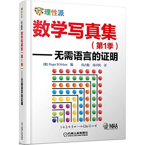 Imagen de archivo de Mathematical proof album (the first quarter) No language(Chinese Edition) a la venta por liu xing