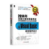 9787111448587: 2014 NCRE 3 years Zhenti fine solution and pass the whole truth training title: two VisualBasic language program design (with CD)(Chinese Edition)