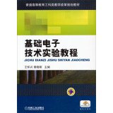9787111449539: Basic electronic technology experiment course in General Engineering class higher education reform planning materials(Chinese Edition)