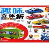 9787111450207: Fun to take me to the three-dimensional fold Travel(Chinese Edition)