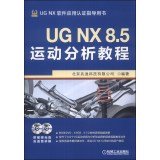 9787111452911: UG NX 8.5 Motion Analysis tutorial (with DVD disc 2)(Chinese Edition)