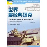 9787111454595: The world's most classic weapons of the world's most classic series Tanks: Tanks fans may not know the 20 most classic tank(Chinese Edition)