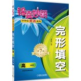 9787111456537: Tips wonderful solution Students English Series: Cloze (high school version 7)(Chinese Edition)