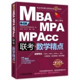 9787111458692: 2015 Fine Point textbooks: MBAMPAMPAcc Management entrance exam math fine points (4th edition new revision)(Chinese Edition)