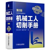 9787111459484: Manual Cutting Machine Workers (8th Edition)(Chinese Edition)