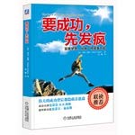 Stock image for To be successful. the first mad: to realize their dreams. from the beginning to do a stupid(Chinese Edition) for sale by liu xing