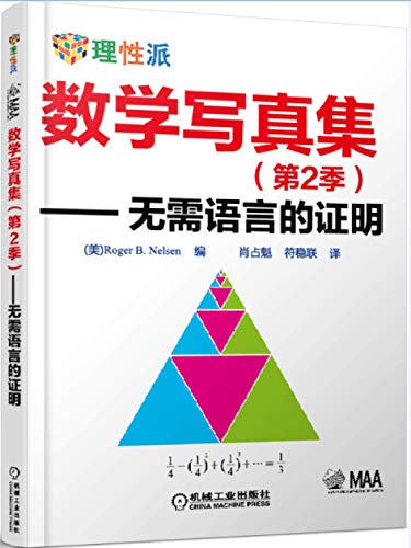 Imagen de archivo de Without proof of language: Math Photo Album (Season 2)(Chinese Edition) a la venta por liu xing