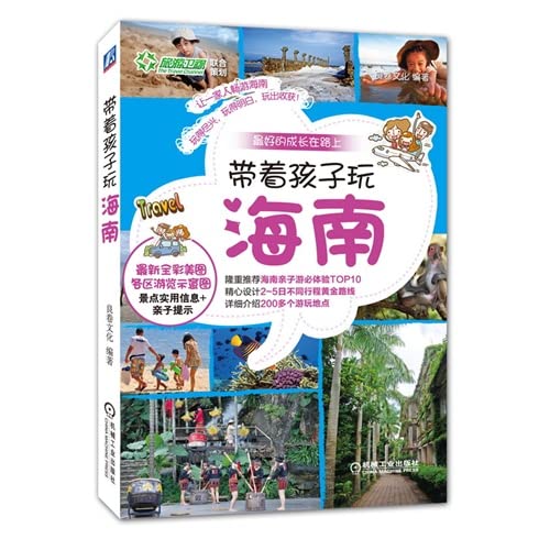 Imagen de archivo de Take the kids to play in Hainan(Chinese Edition) a la venta por liu xing