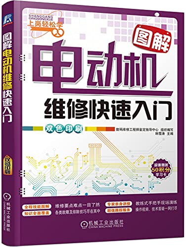 9787111467816: Graphic motor repair Quickstart(Chinese Edition)