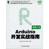 Beispielbild fr Arduino Development combat Guide: Robots roll(Chinese Edition) zum Verkauf von Solr Books