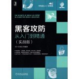 Beispielbild fr Hackers attack and defense from entry to the master (real version)(Chinese Edition) zum Verkauf von Reader's Corner, Inc.