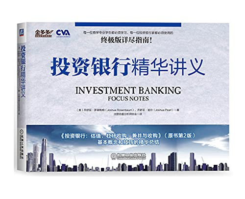 Imagen de archivo de Investment banking essence handouts(Chinese Edition) a la venta por liu xing