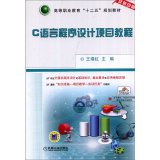 Immagine dell'editore per C language programming tutorial project(Chinese Edition) venduto da liu xing