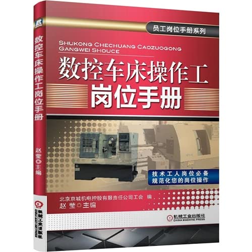 Imagen de archivo de CNC lathe operator manual jobs(Chinese Edition) a la venta por liu xing