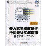 9787111472070: Embedded systems hardware and software co-design practical guide: Based on the Xilinx ZYNQ (2nd Edition)(Chinese Edition)