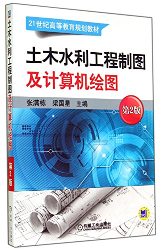 Imagen de archivo de Civil and Hydraulic Engineering Drawing and Computer Graphics (2nd Edition)(Chinese Edition) a la venta por liu xing