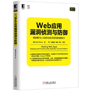 Stock image for Hacking Web Apps(Chinese Edition) for sale by liu xing