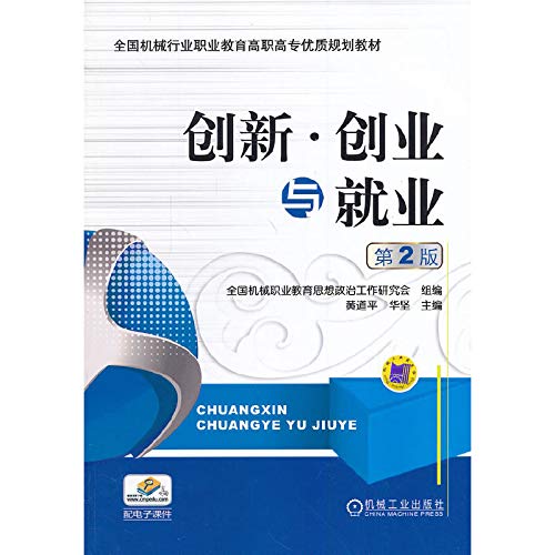 Imagen de archivo de Innovation. entrepreneurship and employment 2nd Edition(Chinese Edition) a la venta por liu xing