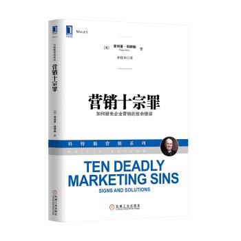 Beispielbild fr Marketing ten sins: how to avoid the fatal error of corporate marketing(Chinese Edition) zum Verkauf von liu xing