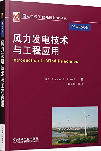 Stock image for Translations of international advanced technology and electrical engineering: Wind Power Technology and Engineering Applications(Chinese Edition) for sale by liu xing